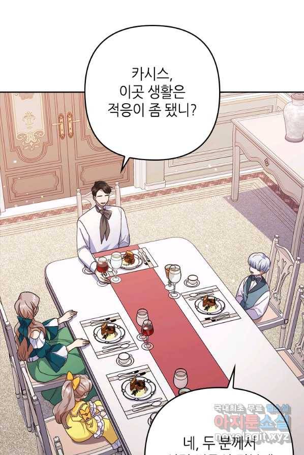 병약한 남주를 꼬셔버렸다 4화 9