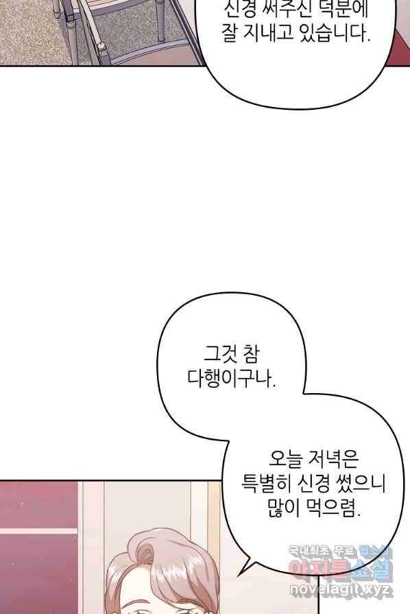 병약한 남주를 꼬셔버렸다 4화 10