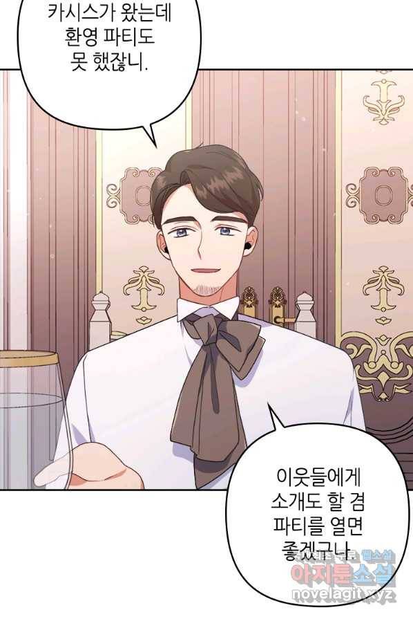 병약한 남주를 꼬셔버렸다 4화 16