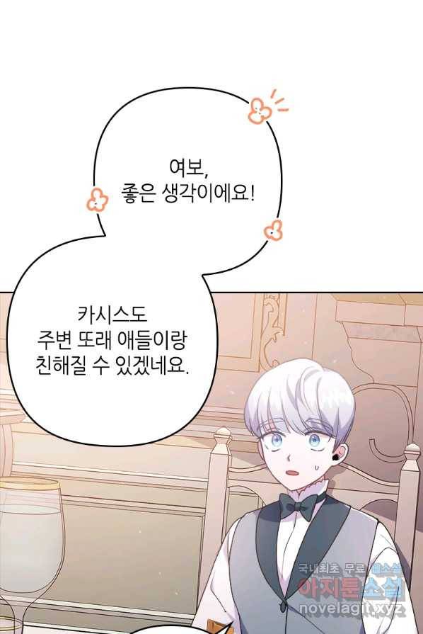 병약한 남주를 꼬셔버렸다 4화 17