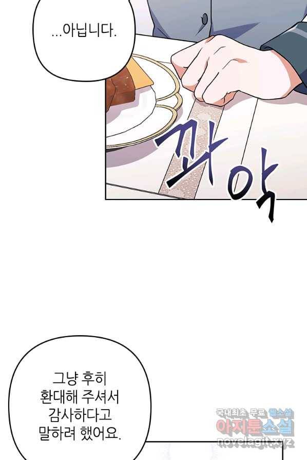 병약한 남주를 꼬셔버렸다 4화 20