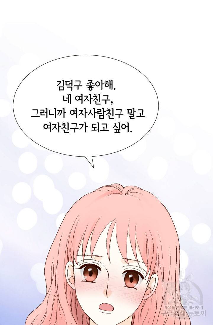 누구의 아이를 낳을까 96화 2