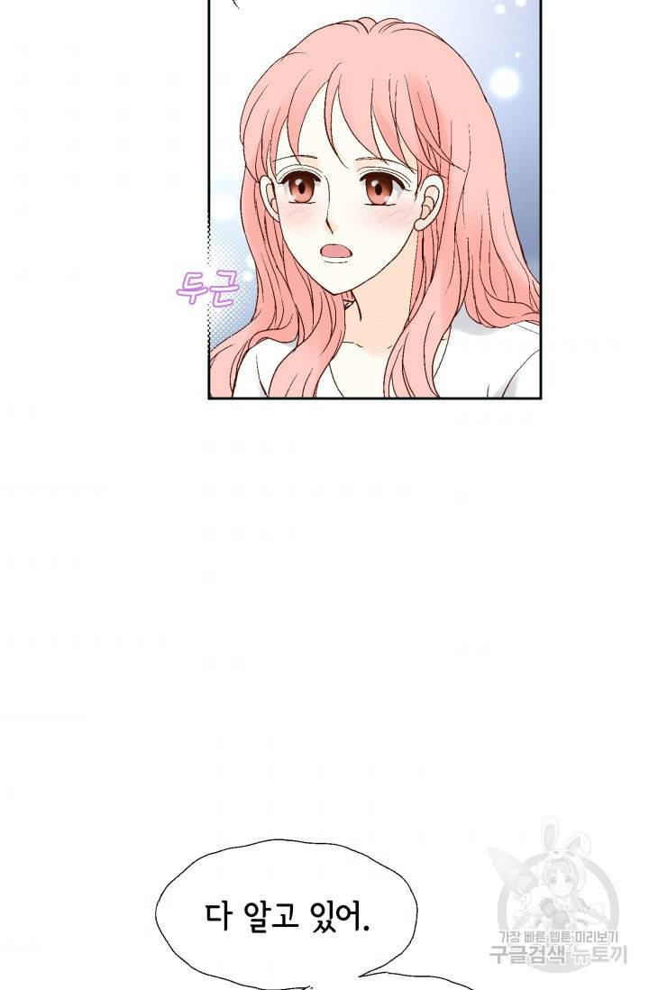 누구의 아이를 낳을까 96화 4