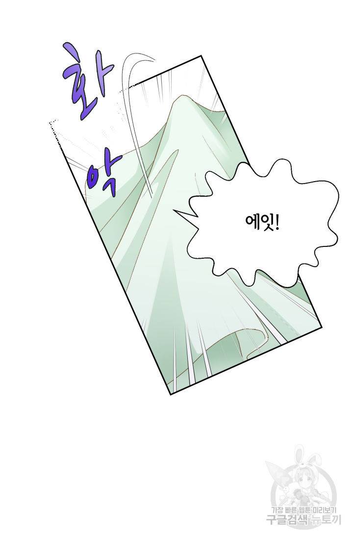누구의 아이를 낳을까 96화 11