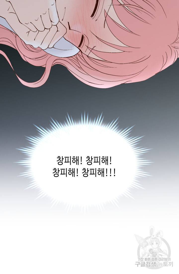 누구의 아이를 낳을까 96화 14