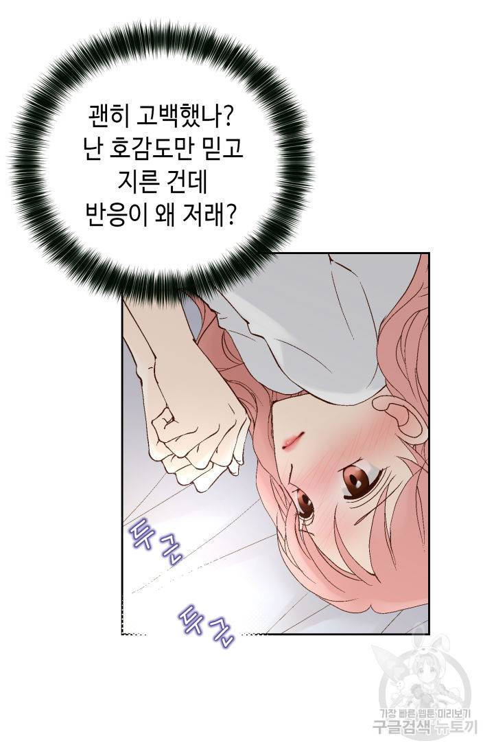 누구의 아이를 낳을까 96화 15