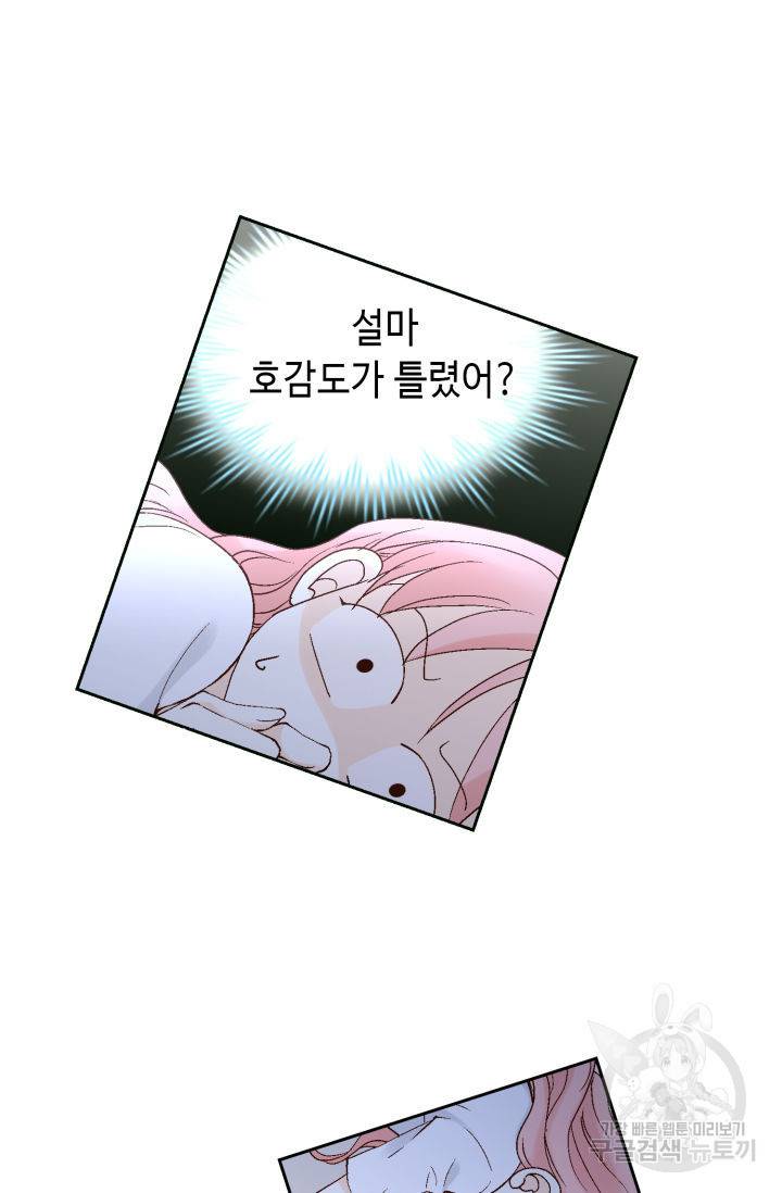 누구의 아이를 낳을까 96화 16