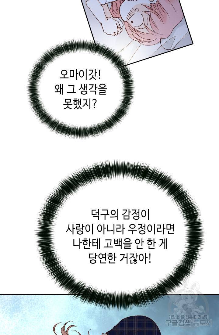 누구의 아이를 낳을까 96화 17
