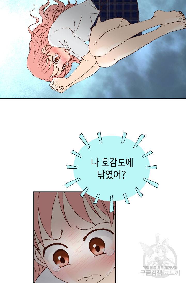 누구의 아이를 낳을까 96화 18