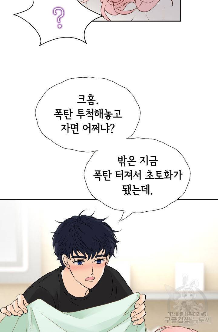 누구의 아이를 낳을까 96화 20