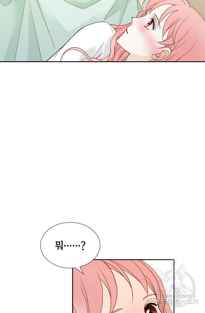 누구의 아이를 낳을까 96화 21