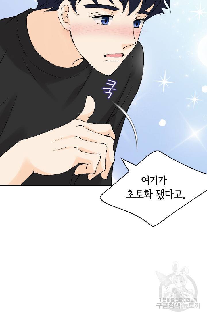 누구의 아이를 낳을까 96화 23