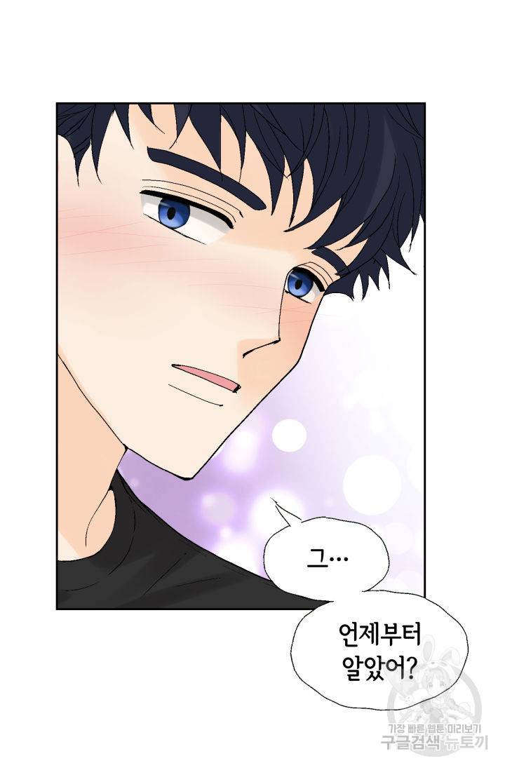 누구의 아이를 낳을까 96화 25