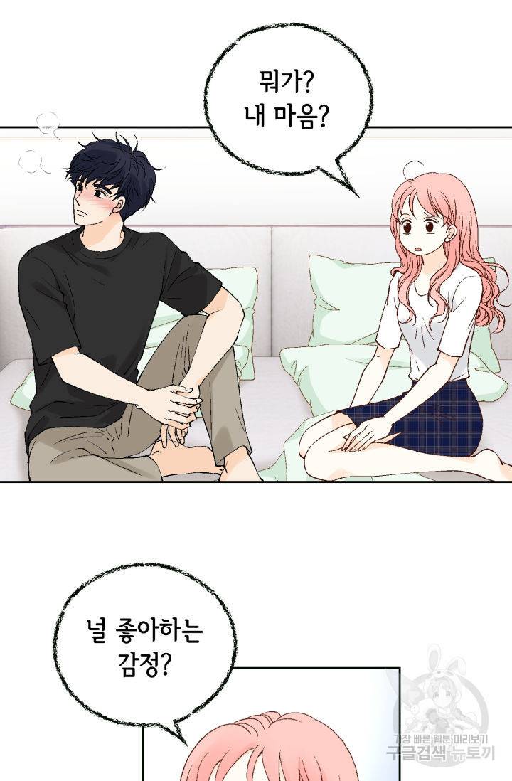 누구의 아이를 낳을까 96화 26