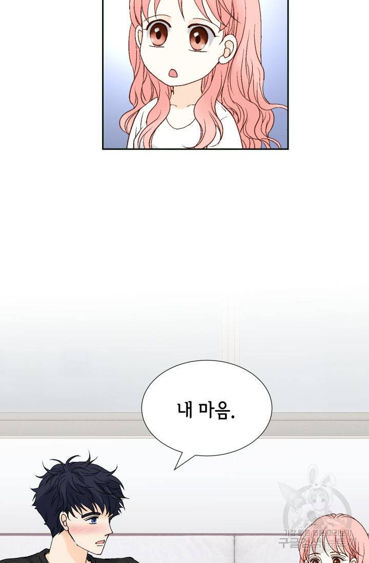 누구의 아이를 낳을까 96화 27