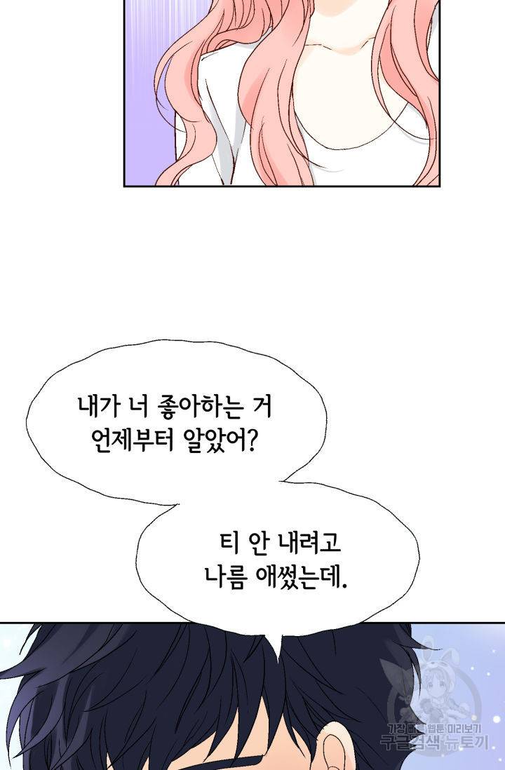 누구의 아이를 낳을까 96화 29
