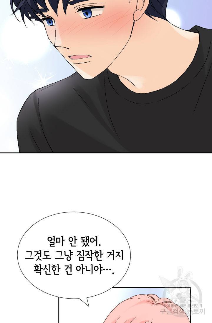 누구의 아이를 낳을까 96화 30