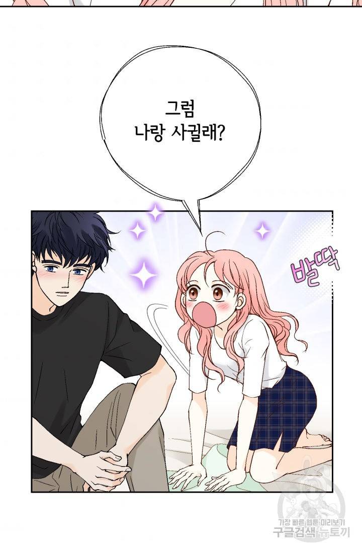 누구의 아이를 낳을까 96화 34