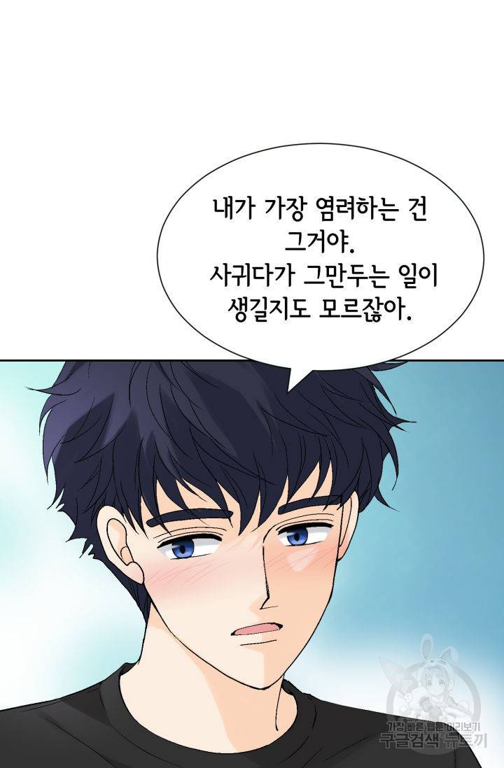 누구의 아이를 낳을까 96화 35