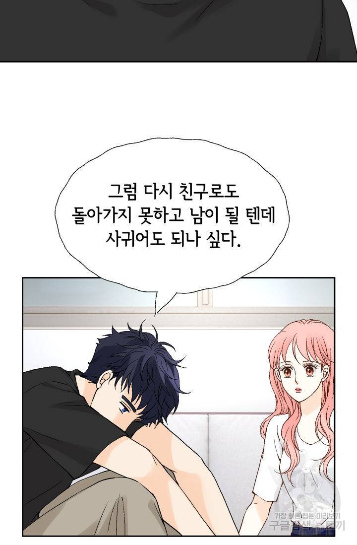 누구의 아이를 낳을까 96화 36
