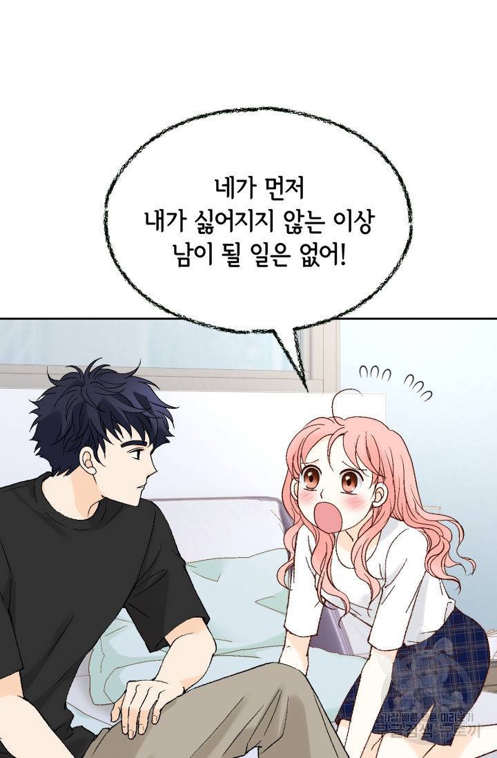 누구의 아이를 낳을까 96화 37