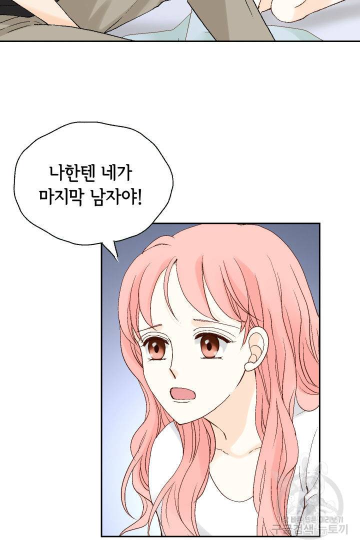 누구의 아이를 낳을까 96화 38