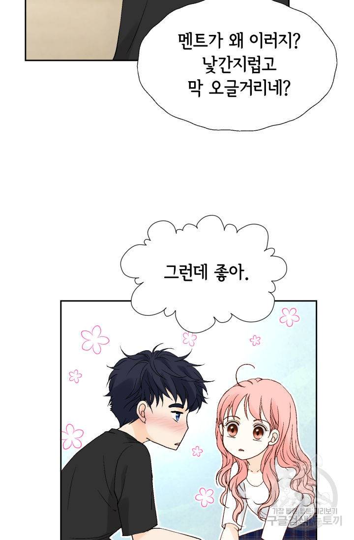 누구의 아이를 낳을까 96화 40