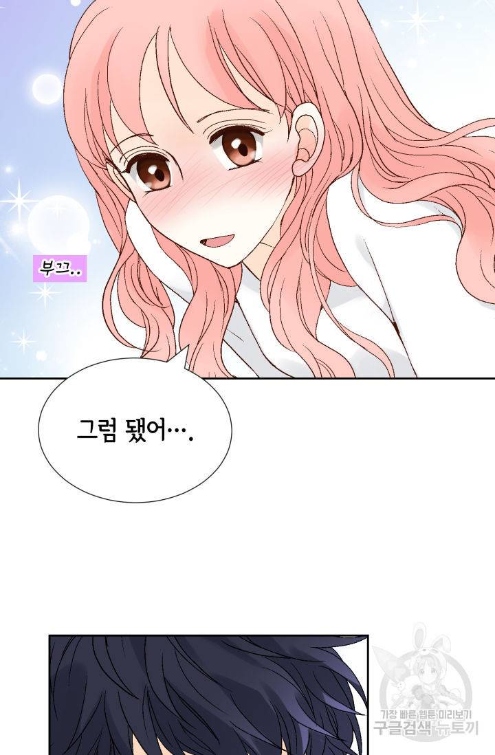 누구의 아이를 낳을까 96화 42