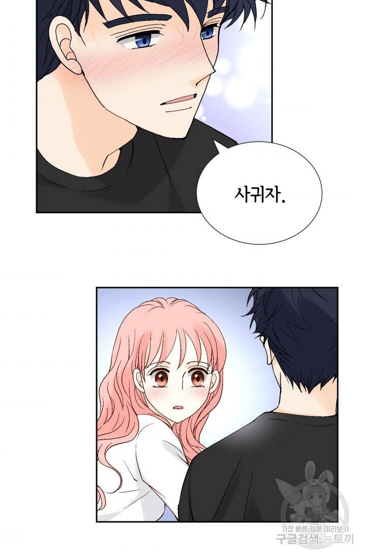 누구의 아이를 낳을까 96화 43