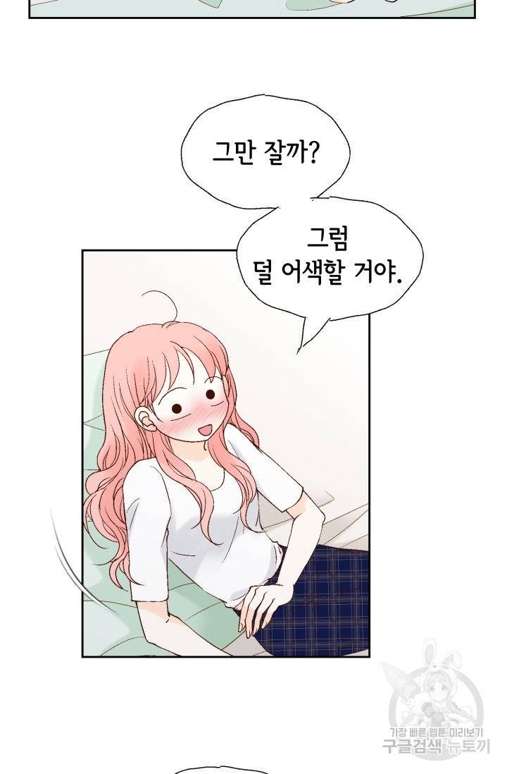 누구의 아이를 낳을까 96화 46