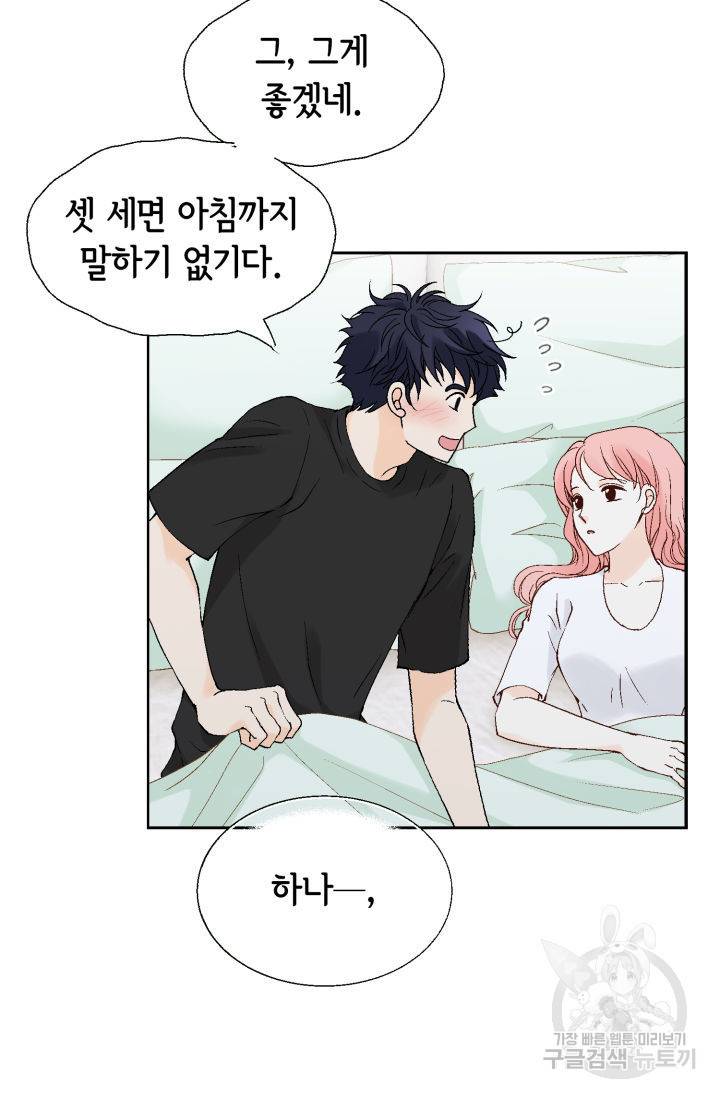 누구의 아이를 낳을까 96화 47