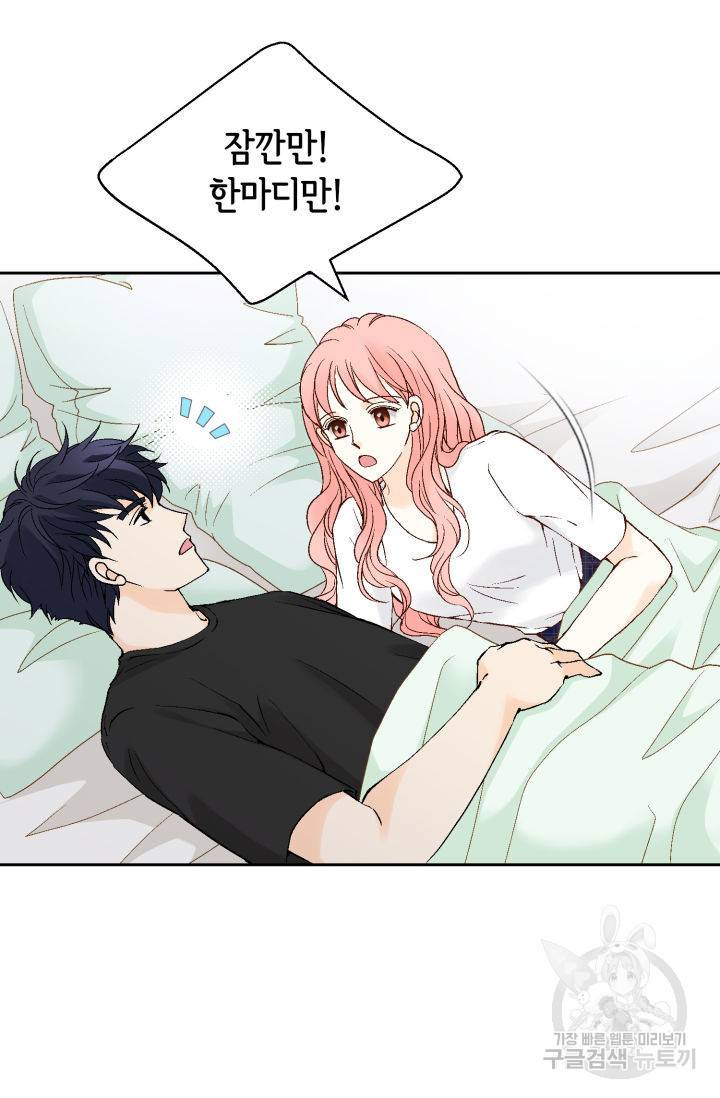 누구의 아이를 낳을까 96화 48