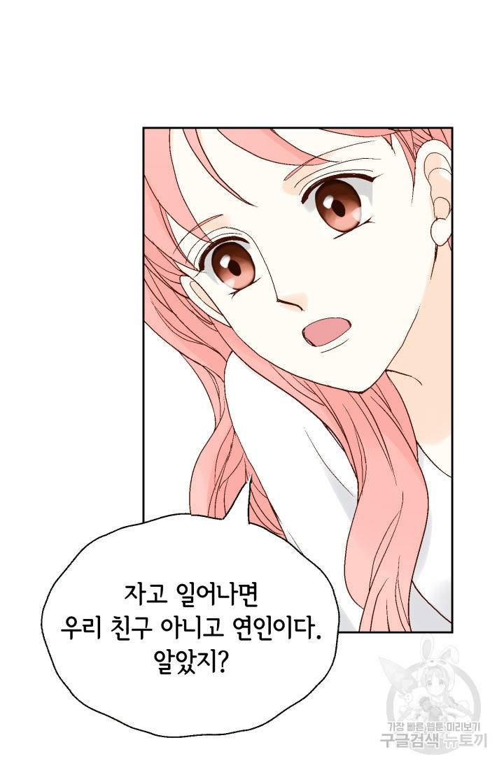 누구의 아이를 낳을까 96화 49