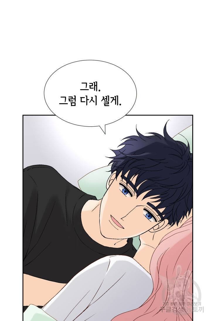 누구의 아이를 낳을까 96화 50
