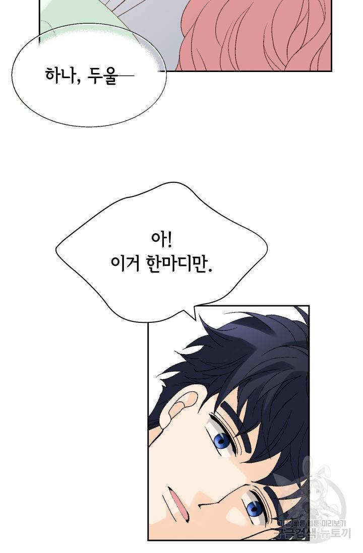 누구의 아이를 낳을까 96화 51