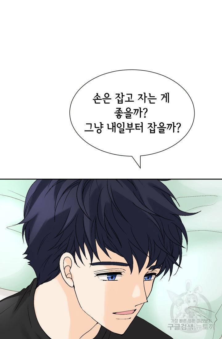 누구의 아이를 낳을까 96화 52