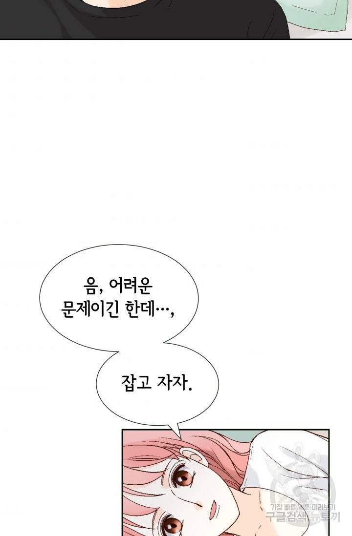누구의 아이를 낳을까 96화 53