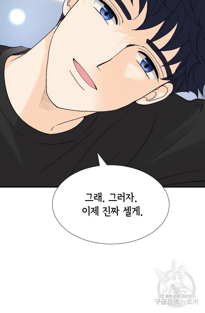 누구의 아이를 낳을까 96화 55