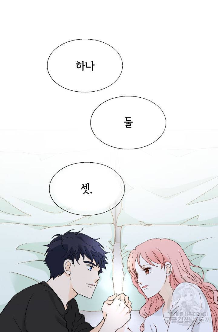 누구의 아이를 낳을까 96화 56