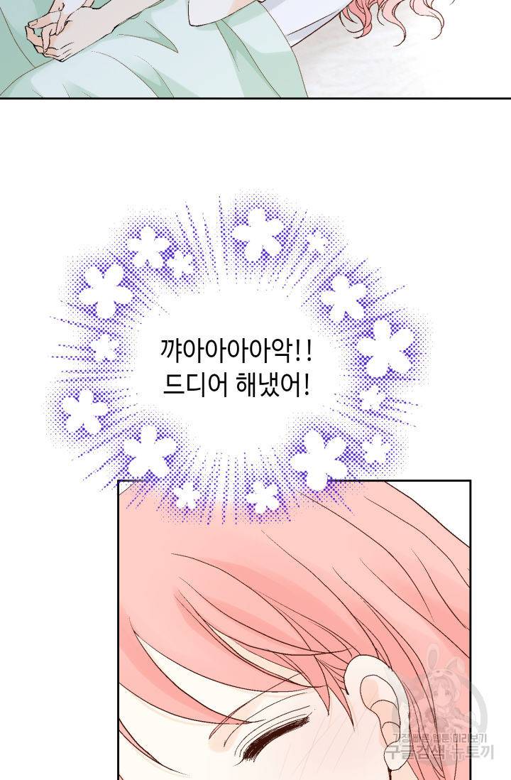 누구의 아이를 낳을까 96화 59