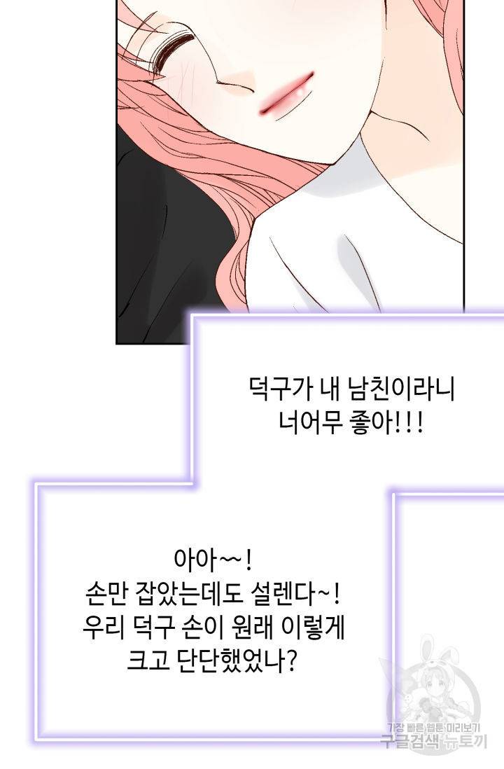 누구의 아이를 낳을까 96화 60