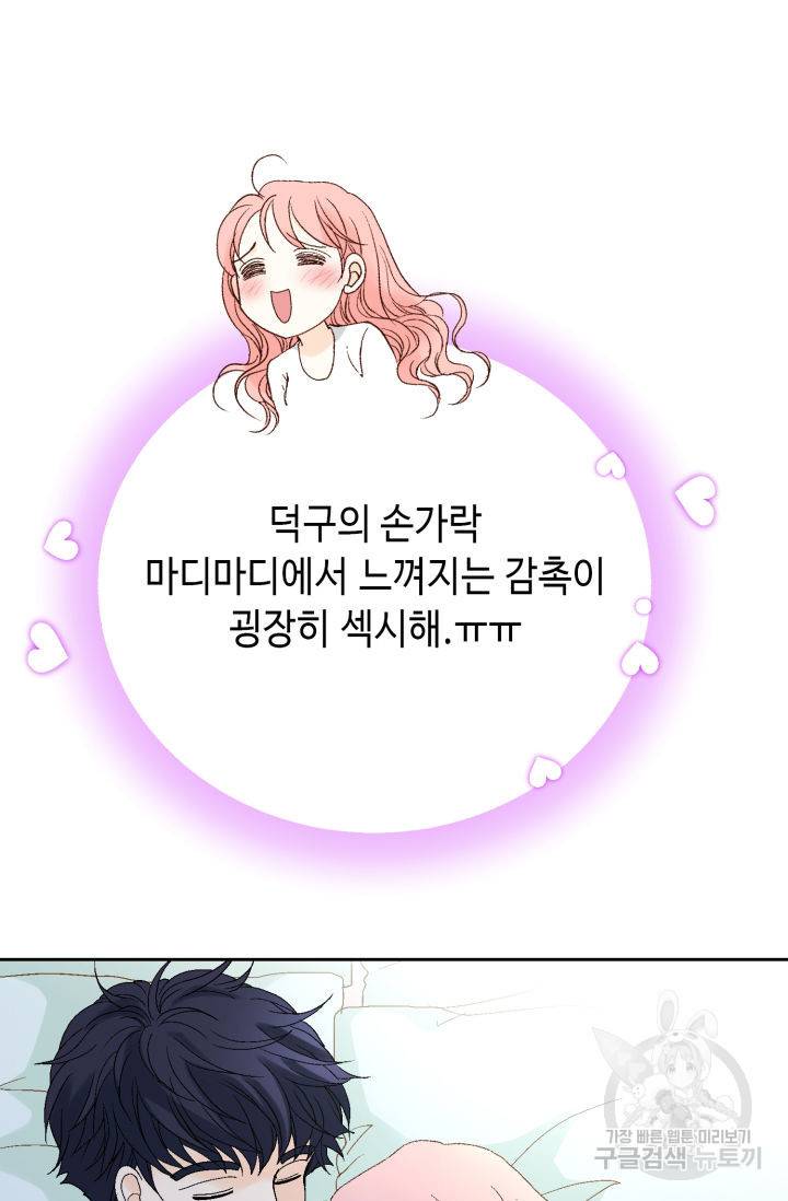 누구의 아이를 낳을까 96화 61