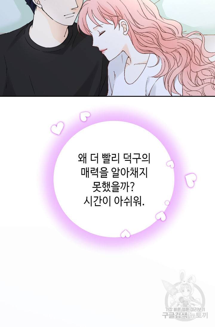 누구의 아이를 낳을까 96화 62