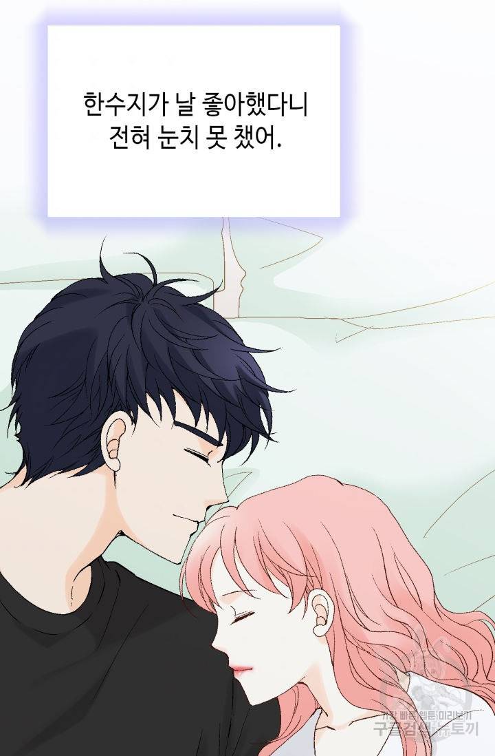 누구의 아이를 낳을까 96화 63