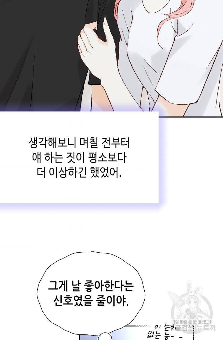 누구의 아이를 낳을까 96화 64