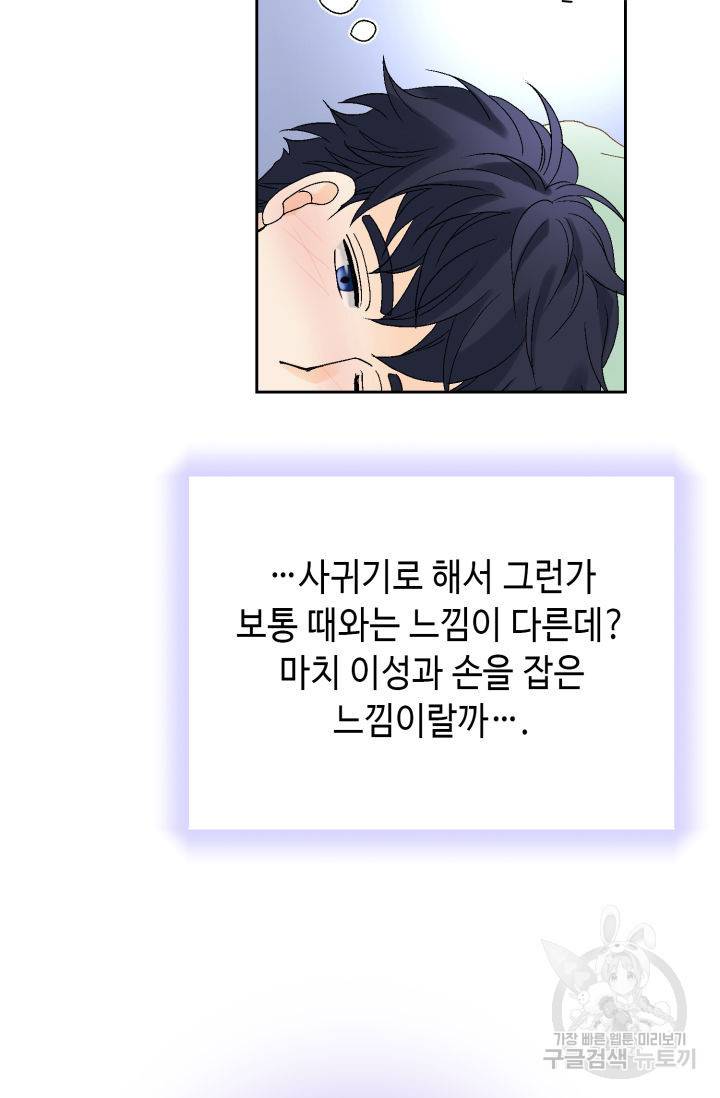 누구의 아이를 낳을까 96화 65