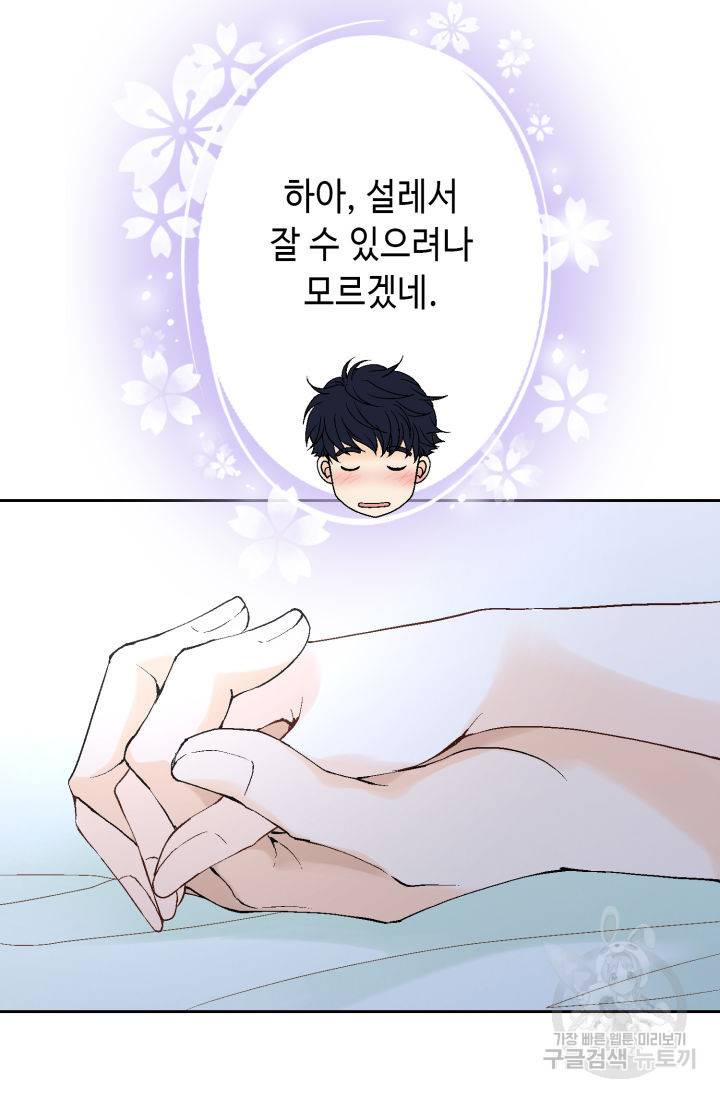 누구의 아이를 낳을까 96화 66