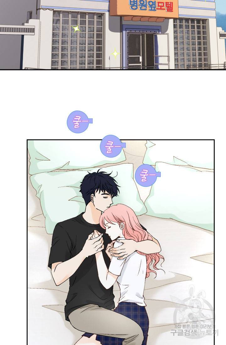 누구의 아이를 낳을까 96화 70