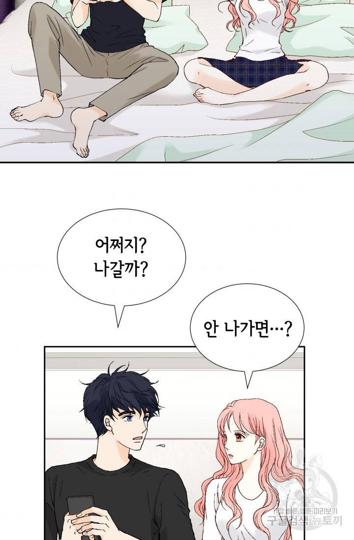 누구의 아이를 낳을까 96화 74