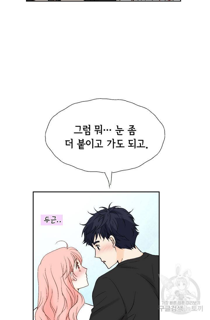 누구의 아이를 낳을까 96화 75